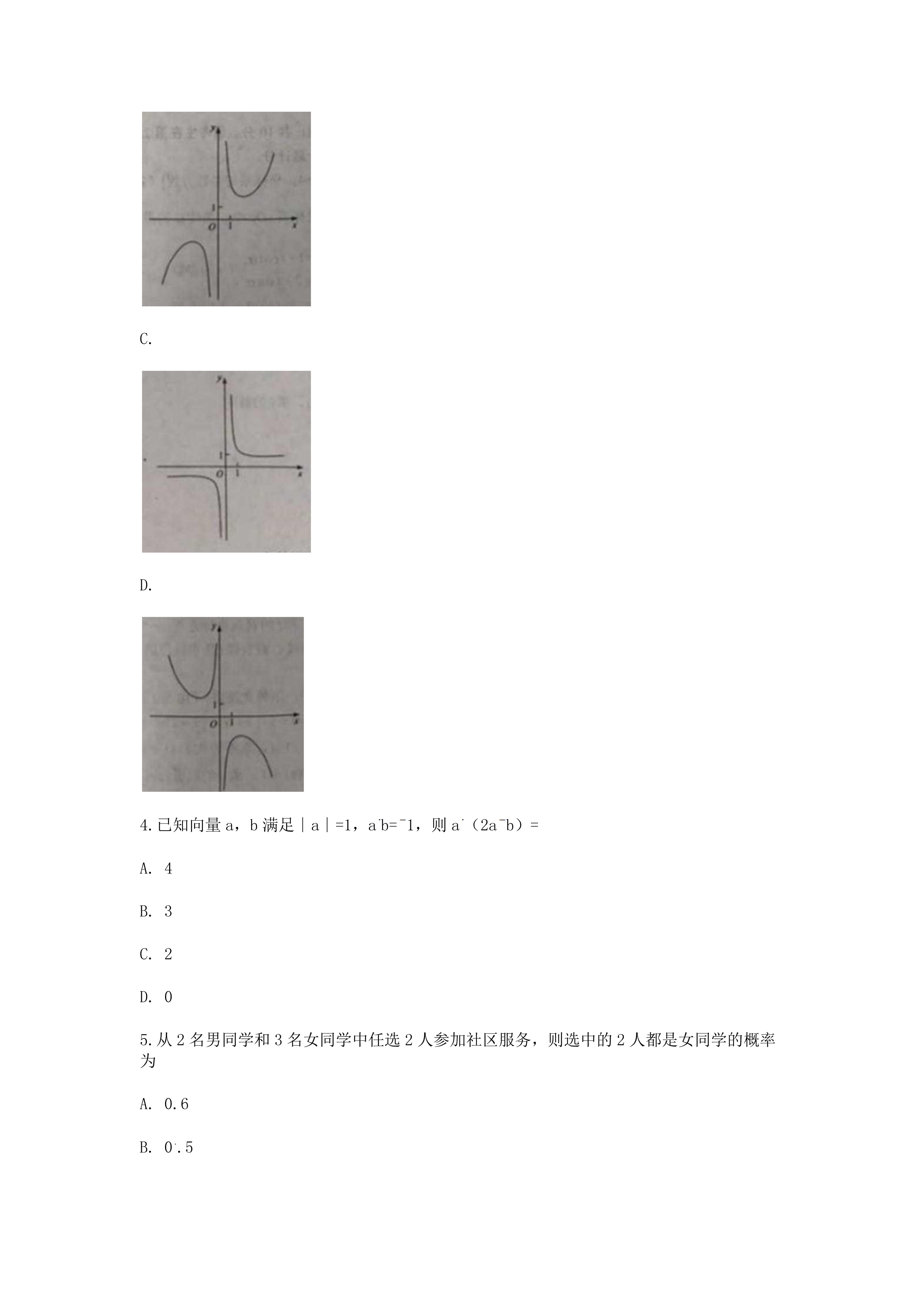 真題文科數(shù)學-2.jpg