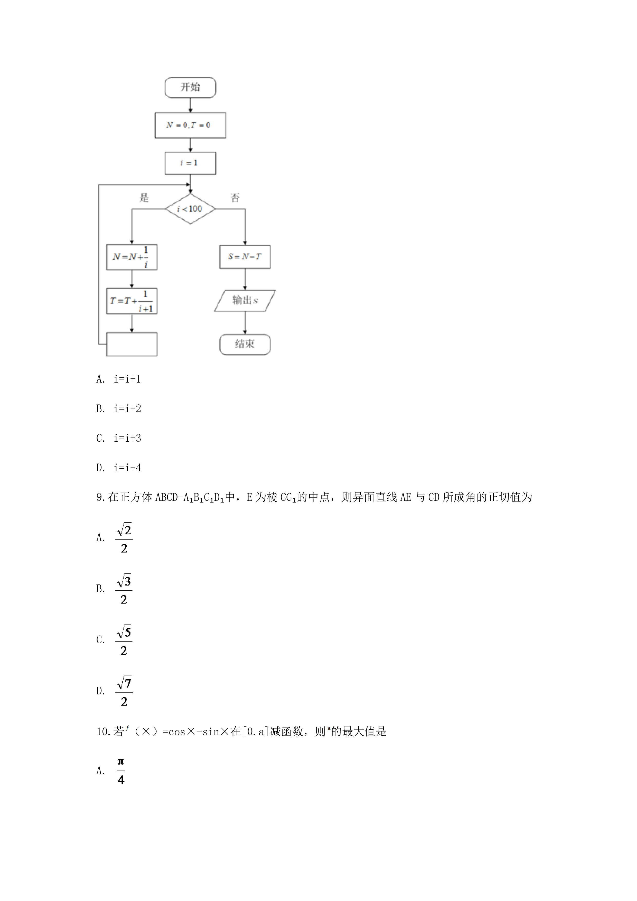 真題文科數(shù)學(xué)-4.jpg