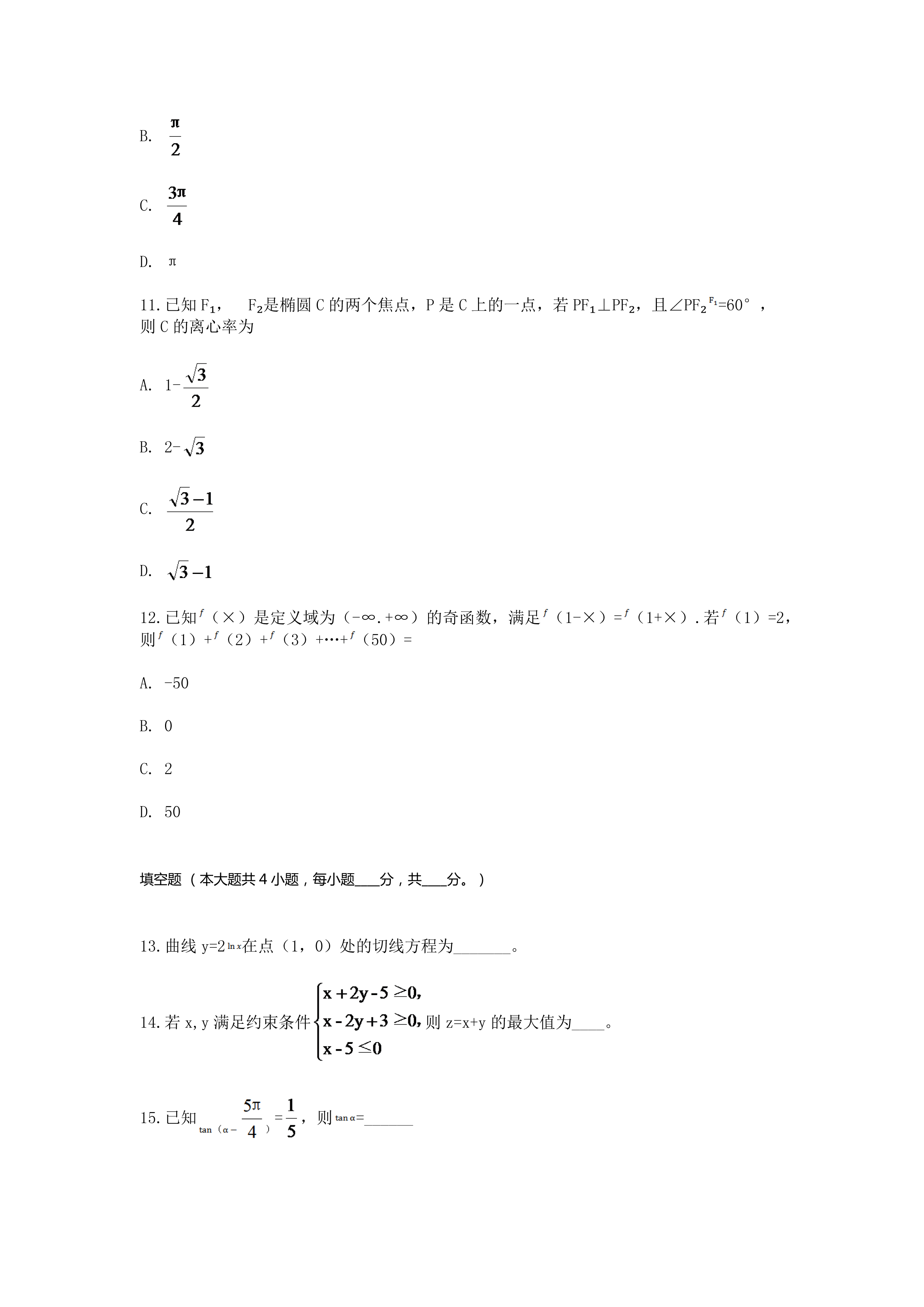 真題文科數(shù)學-5.jpg