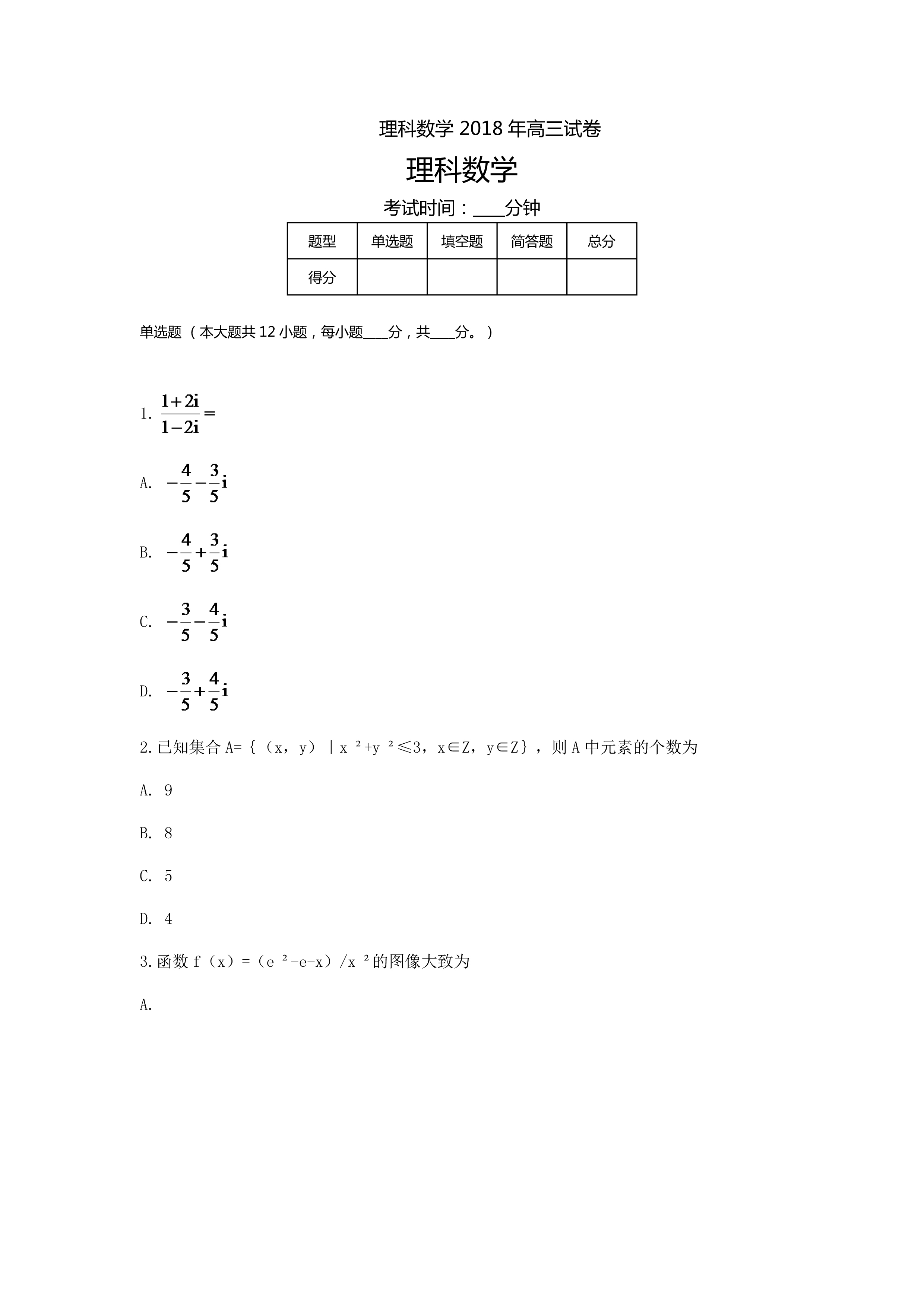 真題理科數(shù)學(xué)-1.jpg