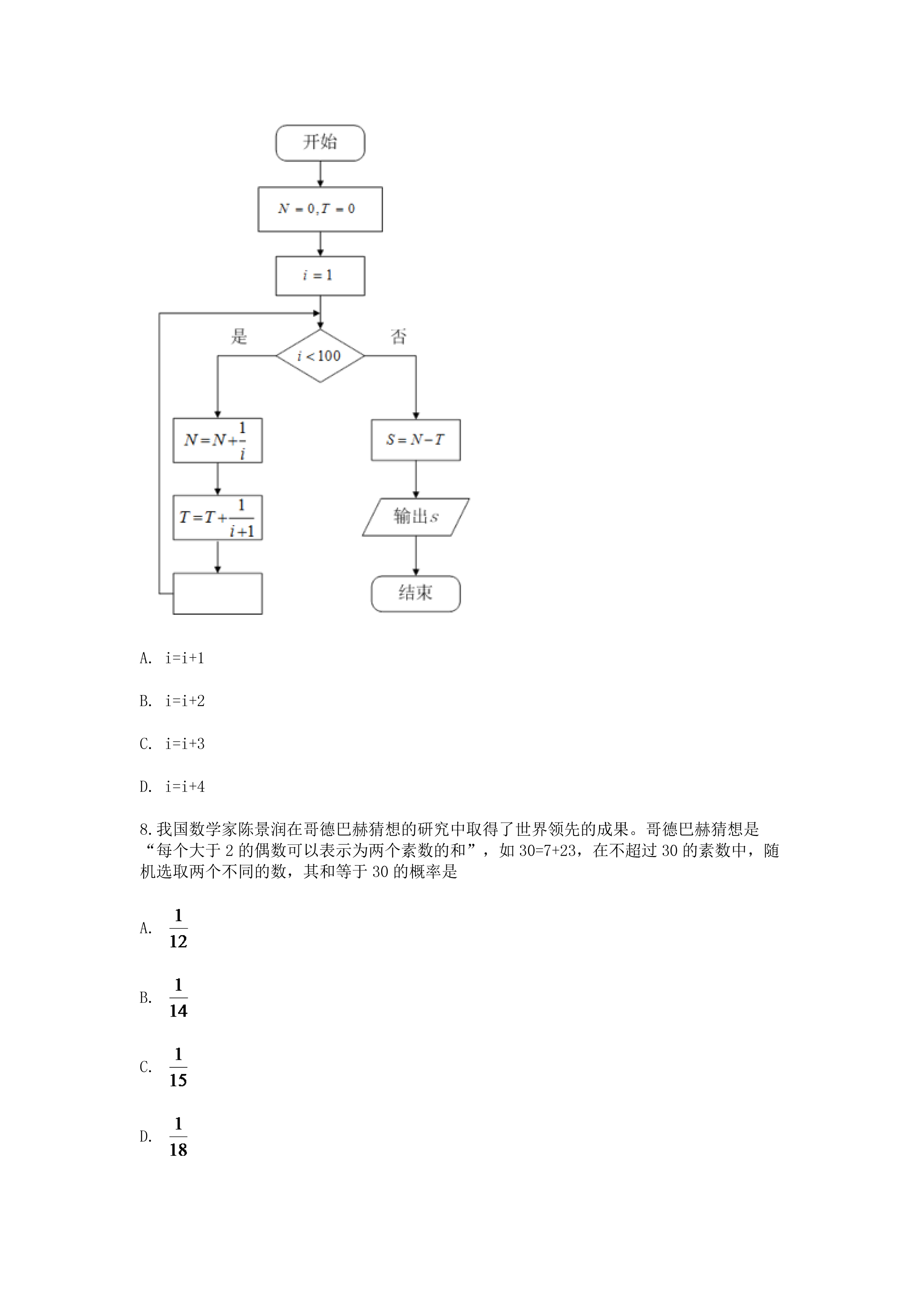 真題理科數(shù)學(xué)-5.jpg