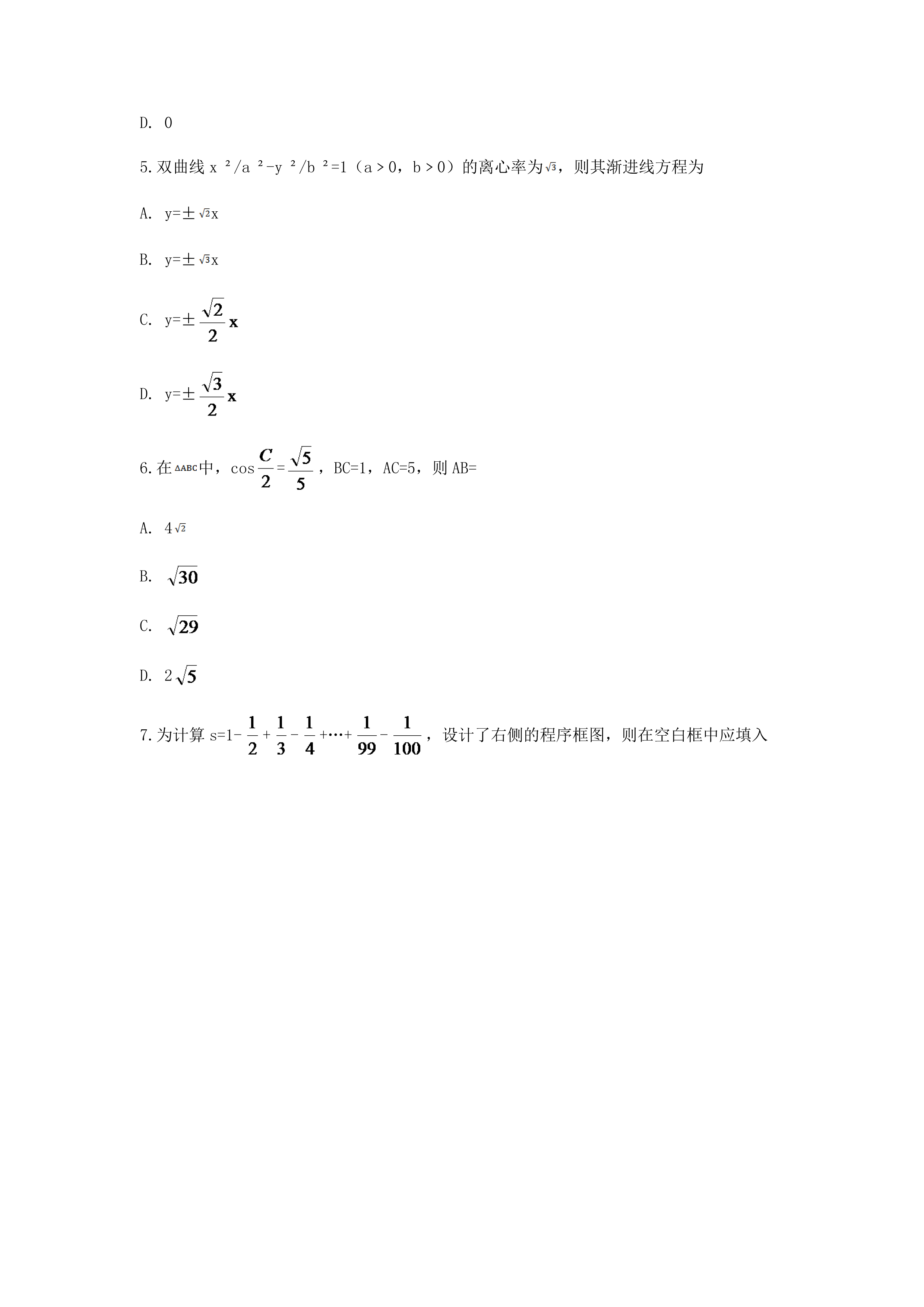 真題理科數(shù)學(xué)-4.jpg