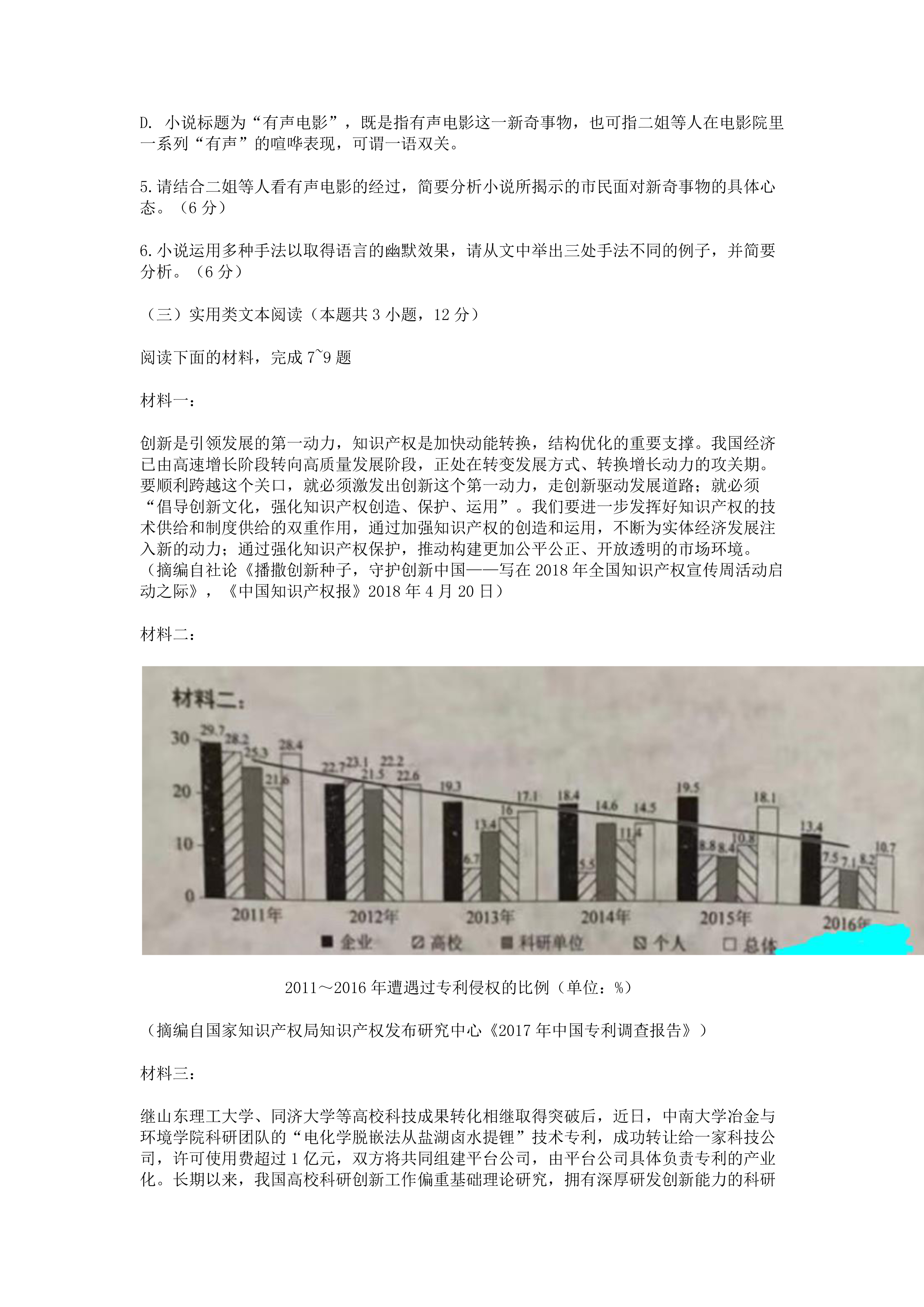 高三-高考真題語文-4.jpg