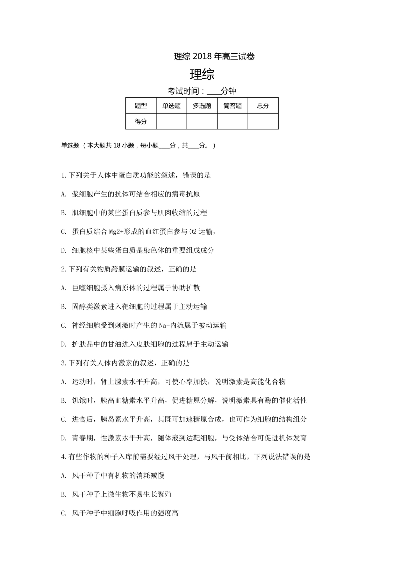 真題理綜-1.jpg