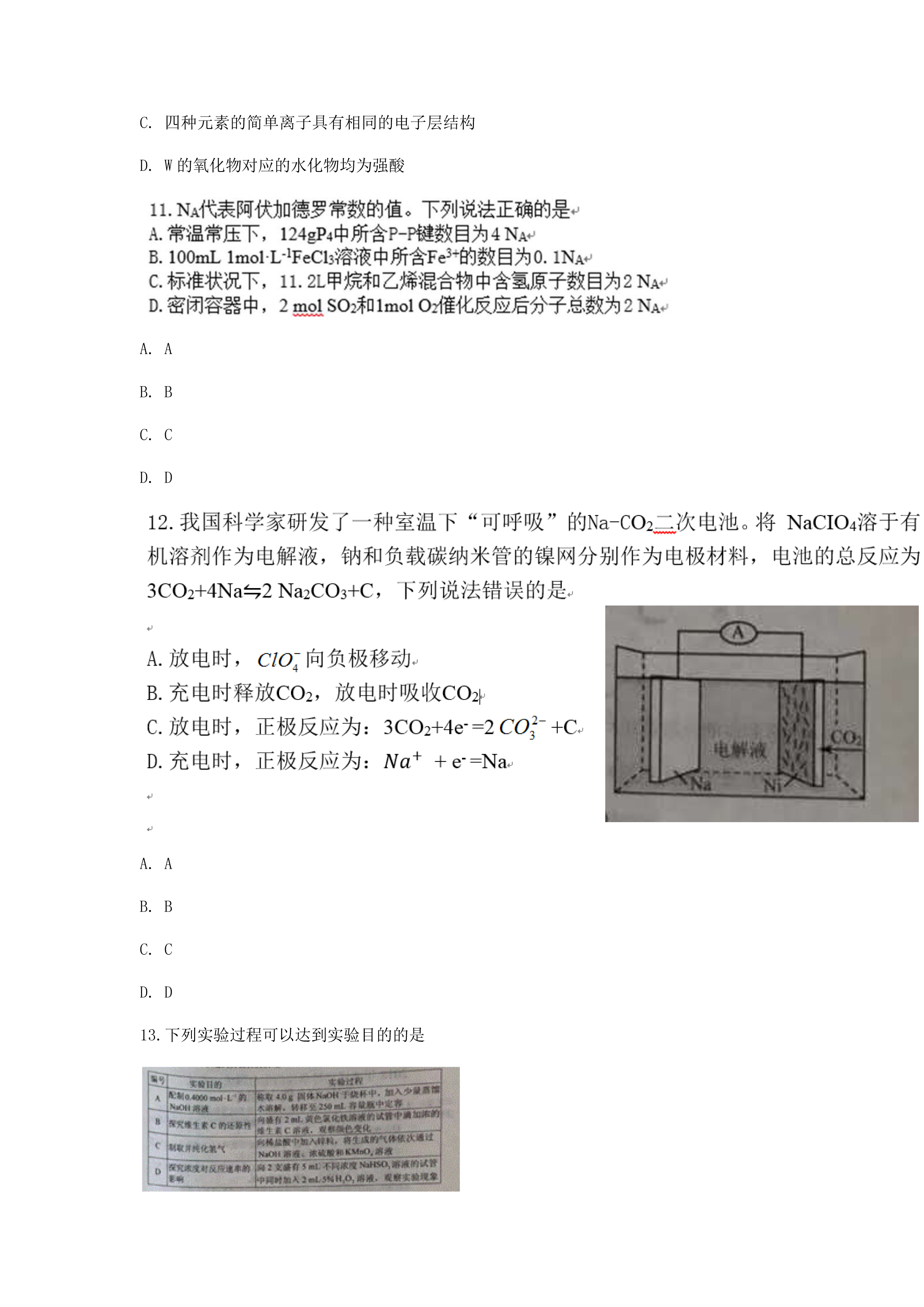 真題理綜-4.jpg