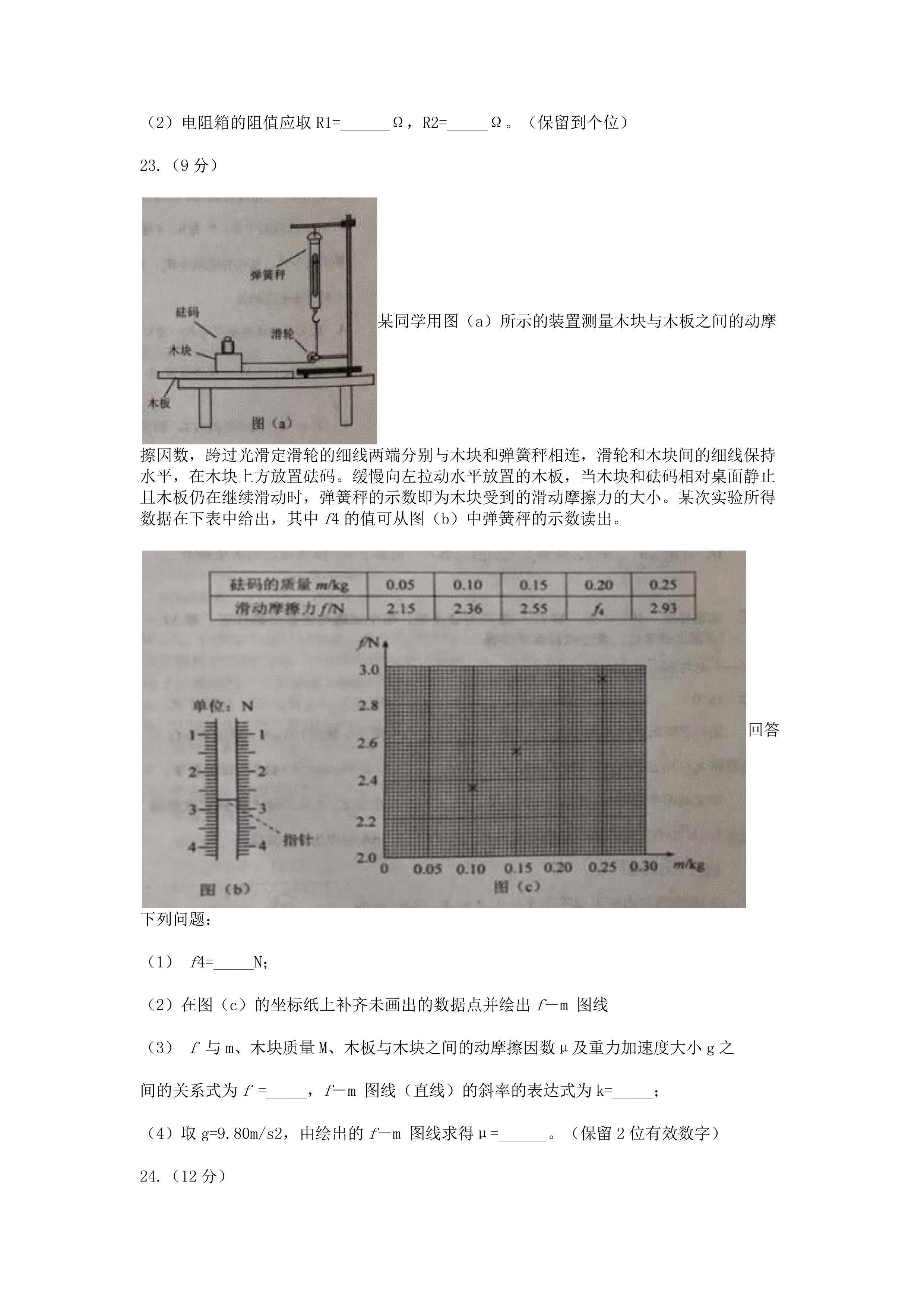 真題理綜-9.jpg