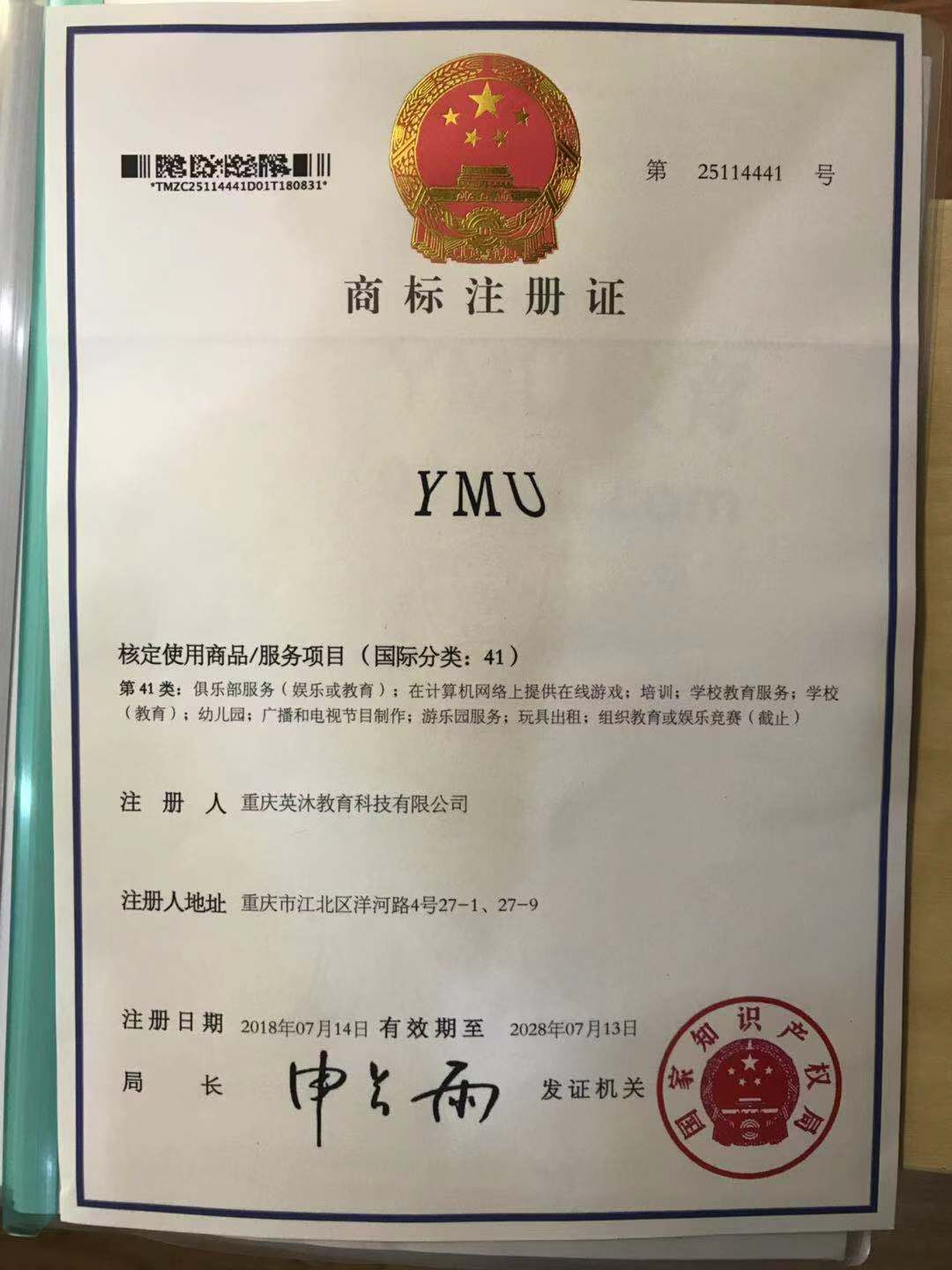 YMU注冊商標.jpg