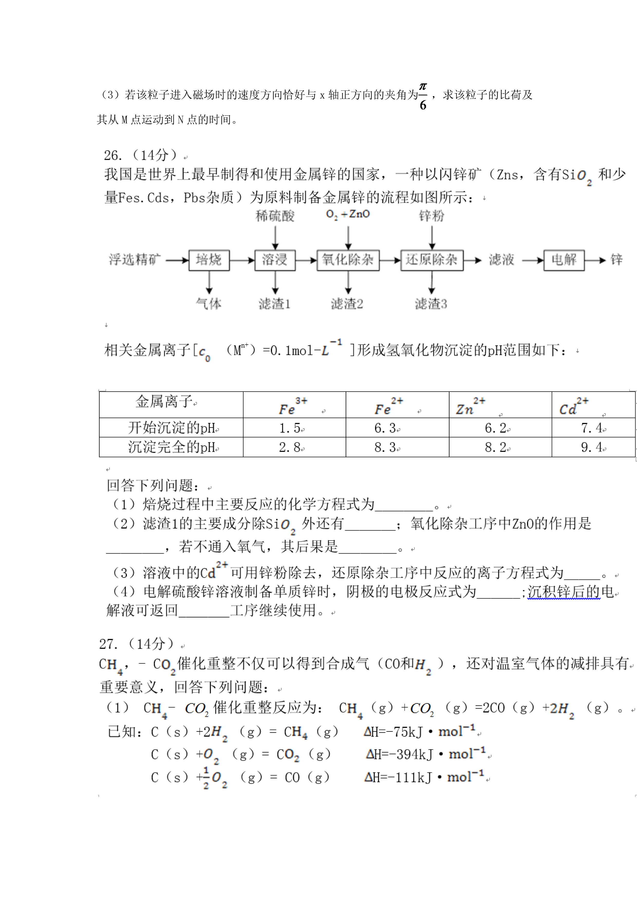 真題理綜-11.jpg