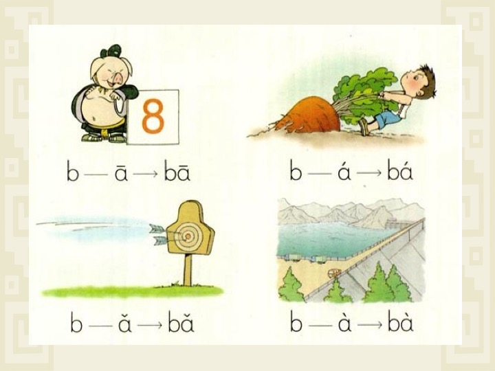 教学目标1学会b p m f 4个声母,读准音,认清形,正确书写2