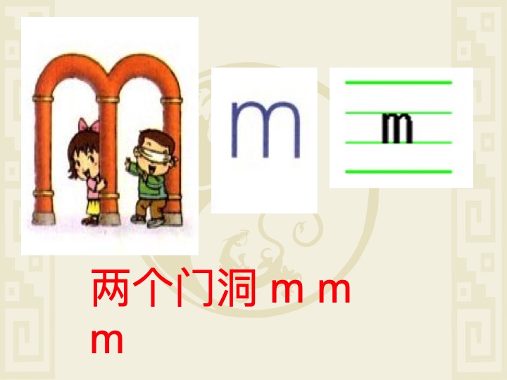 教学目标1学会b p m f 4个声母,读准音,认清形,正确书写2